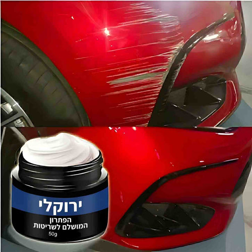 הפתרון המקצועי לשריטות
