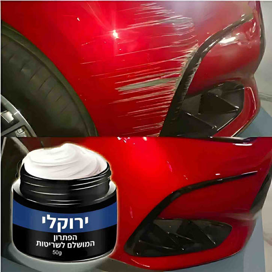 משחה להעלמת שריטות