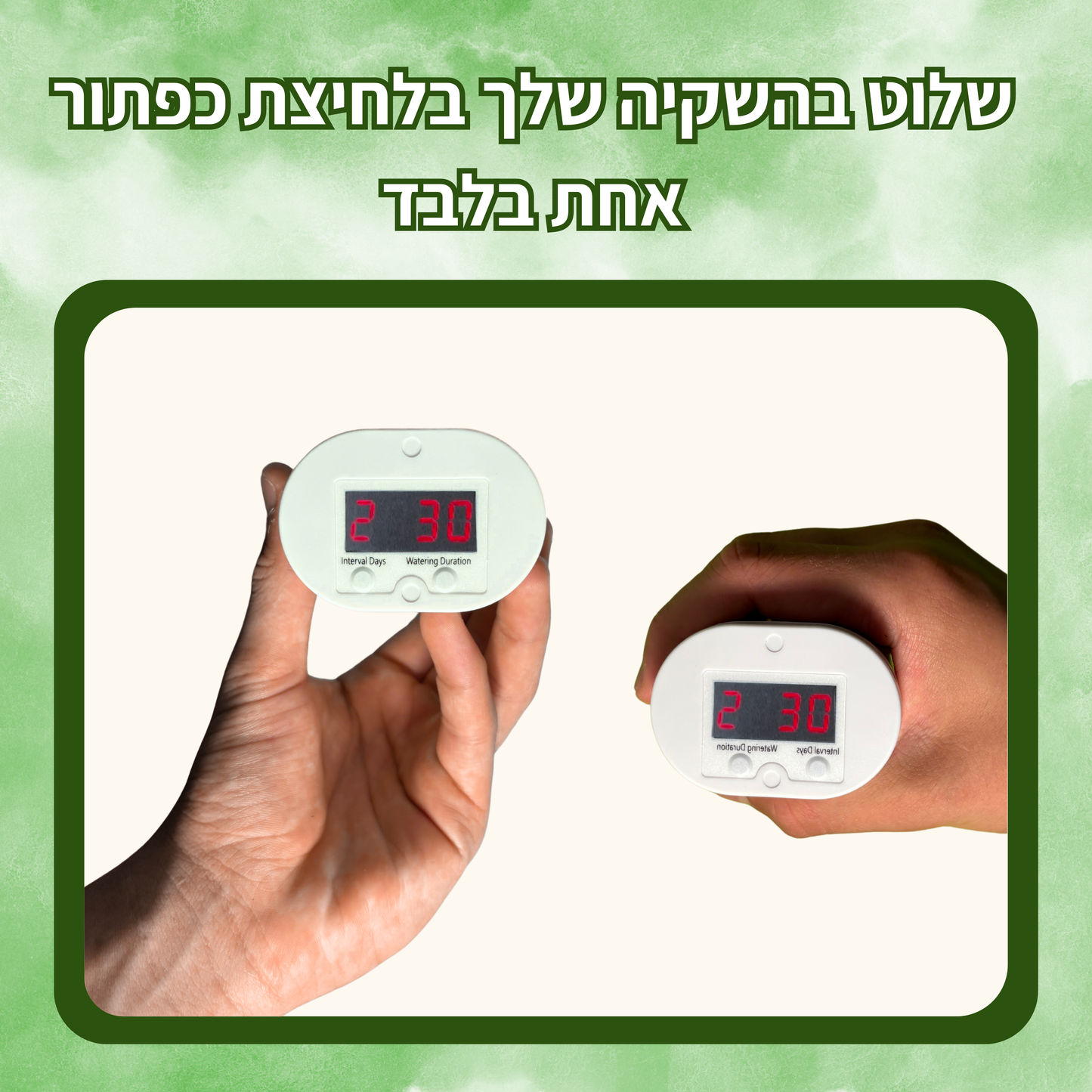 מערכת ההשקייה - Mayim