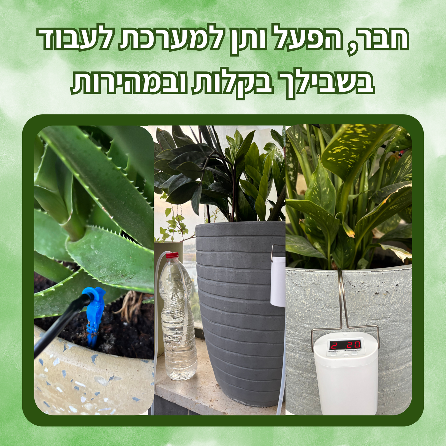 מערכת ההשקייה - Mayim